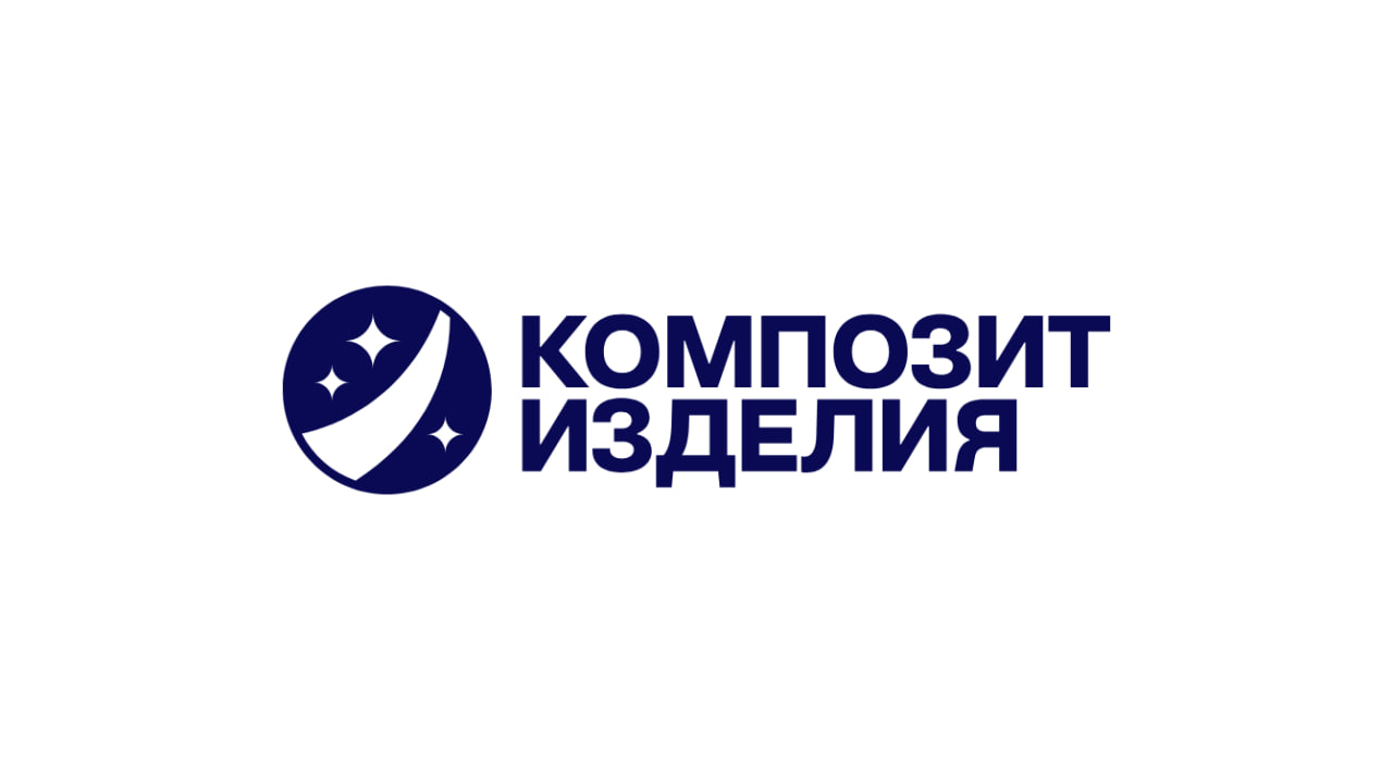 Композит Изделия